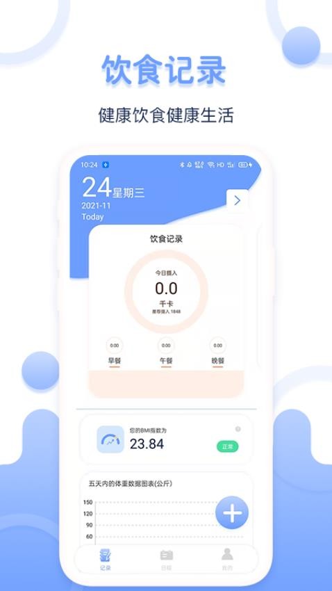 体重记录器app最新