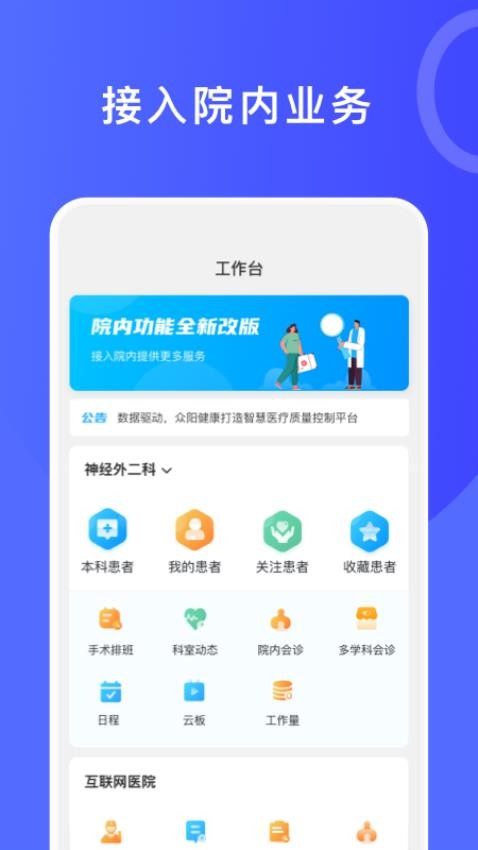 医信手机版最新版