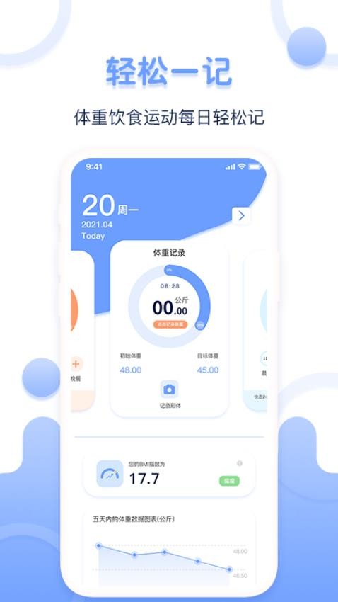 体重记录器app最新