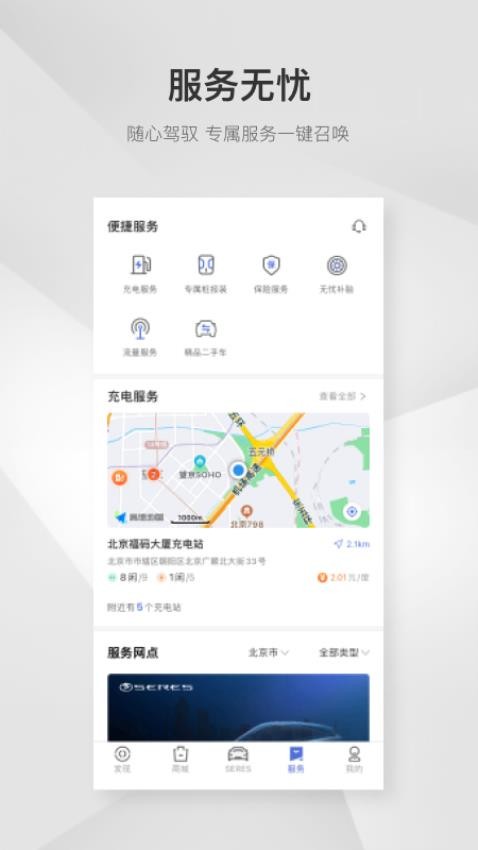 赛力斯汽车官网版app