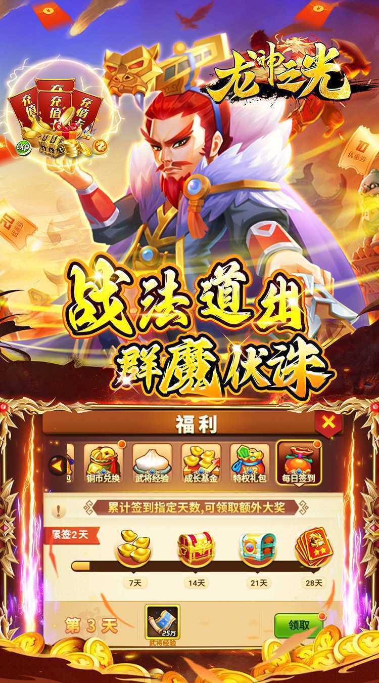 龙神之光（0.05折挂机三国）免费版