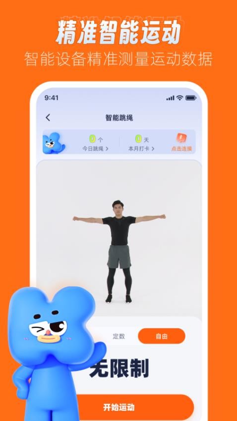 领康悦动app极速版