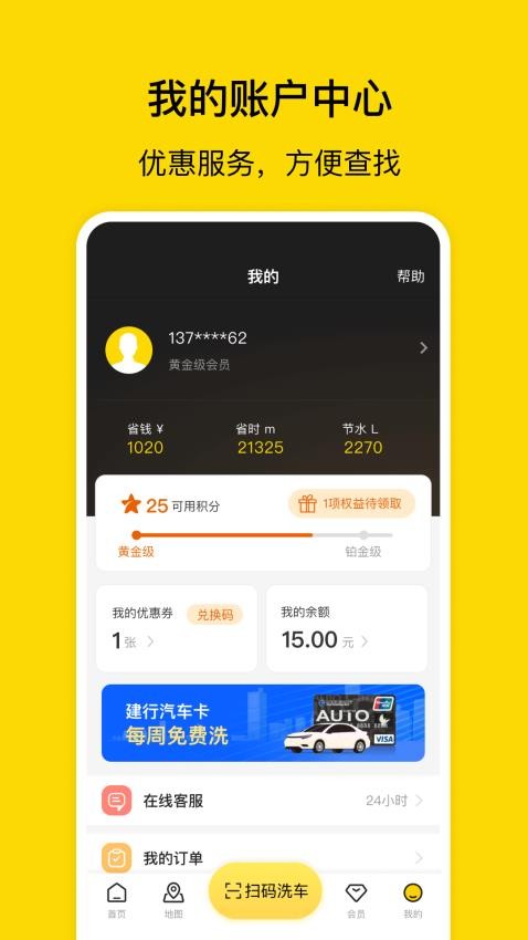 驿公里洗车APP最新版本