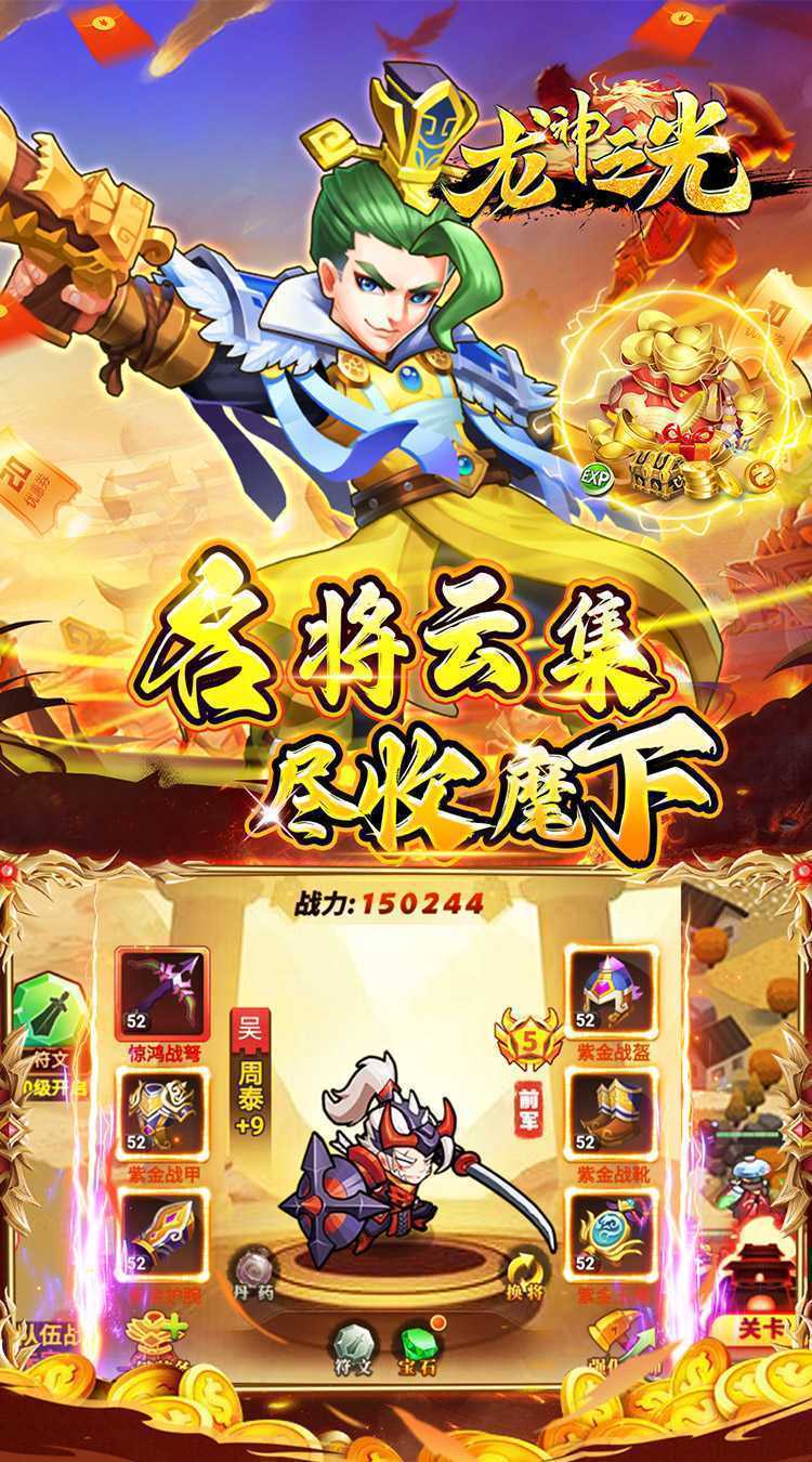 龙神之光（0.05折挂机三国）免费版