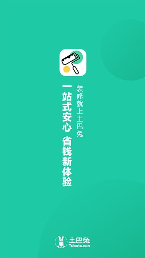 新房装修app精简版