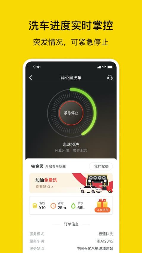 驿公里洗车APP最新版本