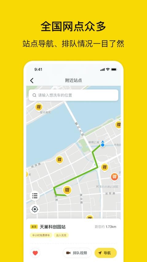 驿公里洗车APP最新版本