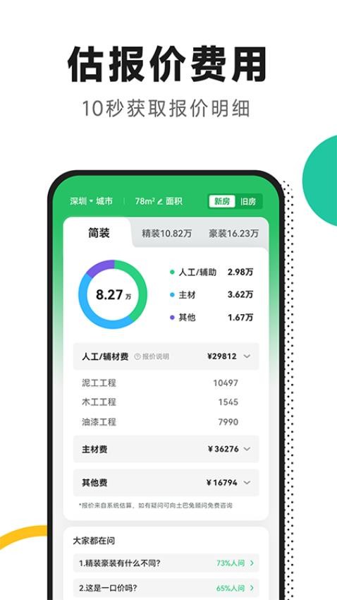 新房装修app精简版