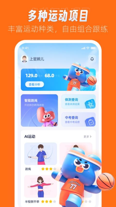 领康悦动app极速版