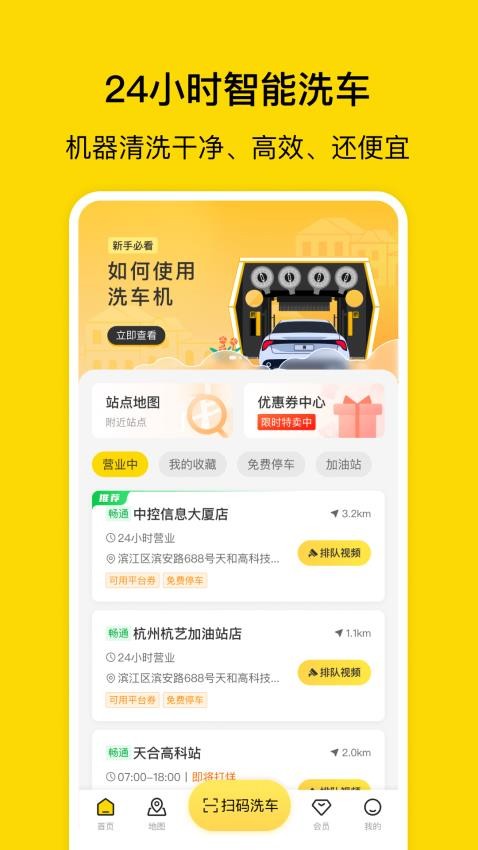 驿公里洗车APP最新版本