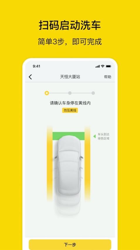 驿公里洗车APP最新版本