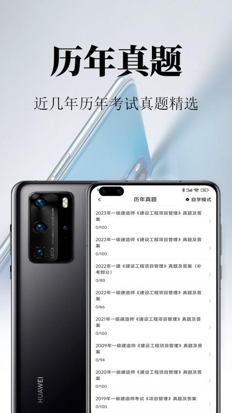 一级建造师鸣题库APP最新版