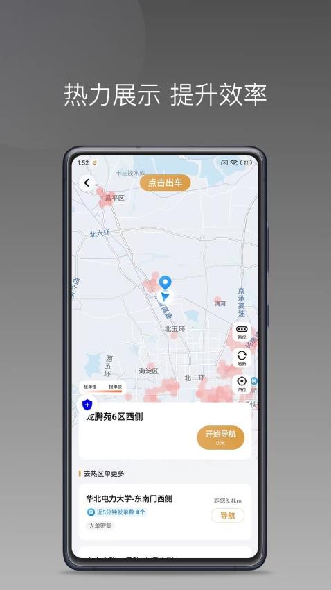 德爱出行车主官网版app