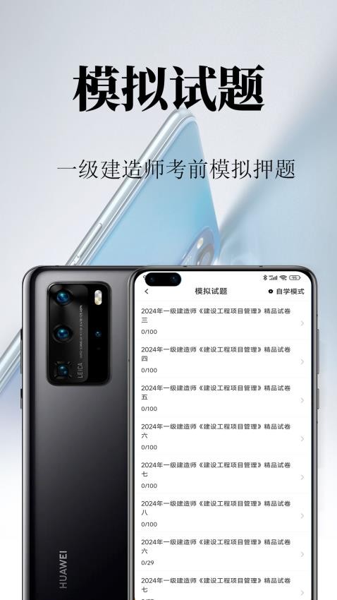 一级建造师鸣题库APP最新版