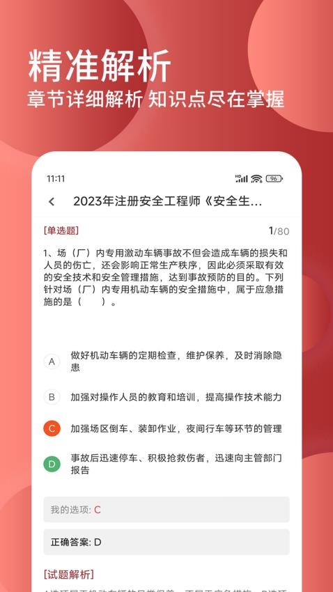 安全工程师精题库APP手机版