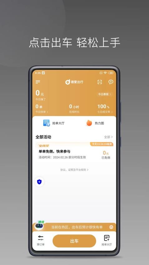 德爱出行车主官网版app