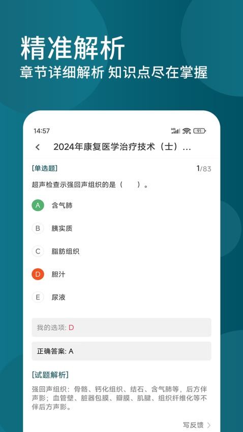 康复医学治疗技术精题库APP正版