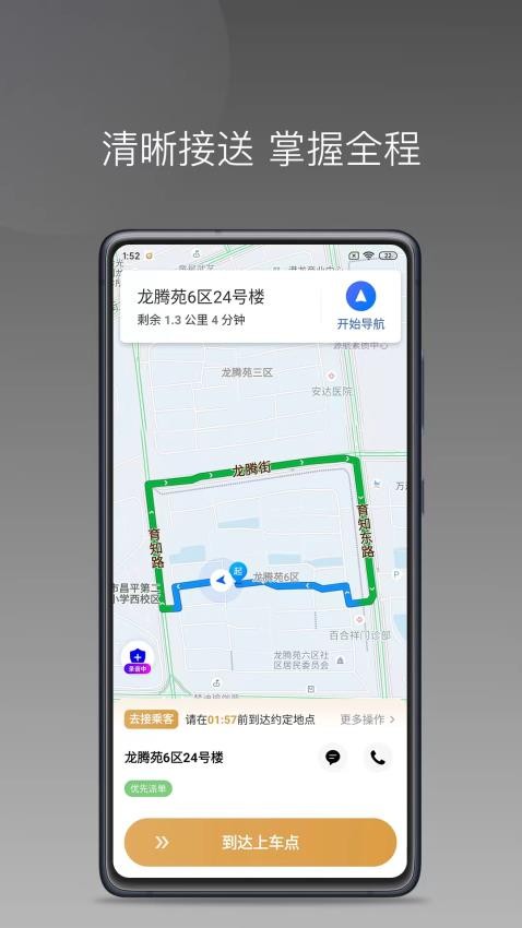 德爱出行车主官网版app