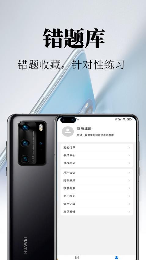 一级建造师鸣题库APP最新版