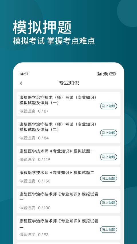 康复医学治疗技术精题库APP正版