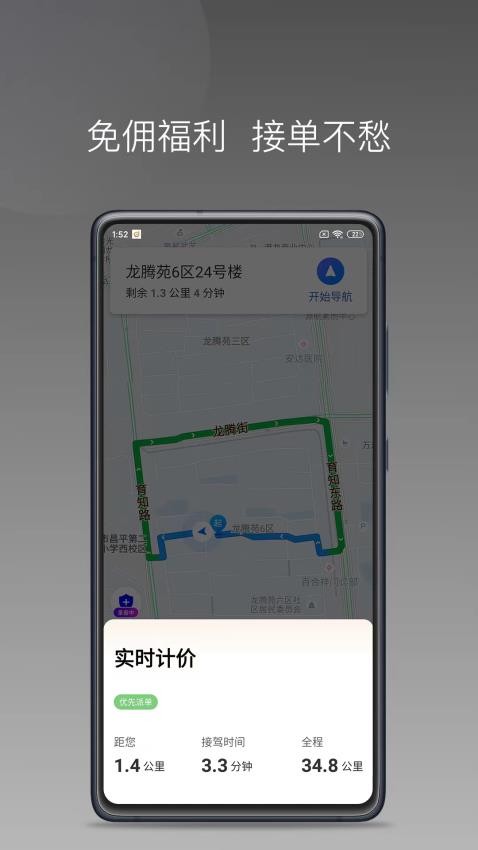 德爱出行车主官网版app