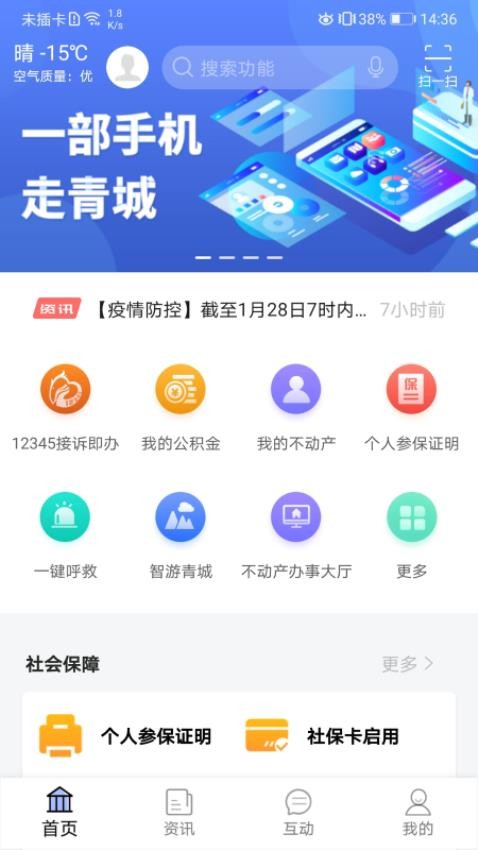 爱青城app免费版