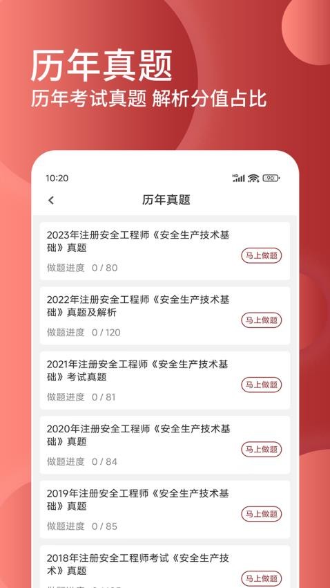 安全工程师精题库APP手机版