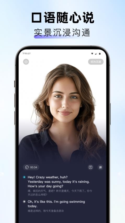 口语随心说手机版免费版