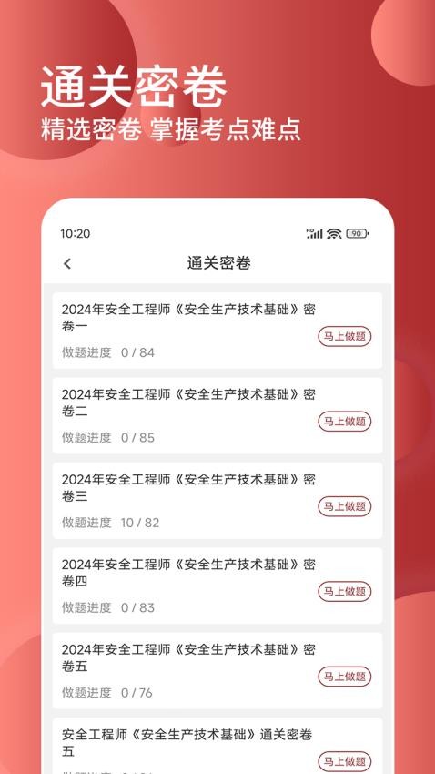 安全工程师精题库APP手机版