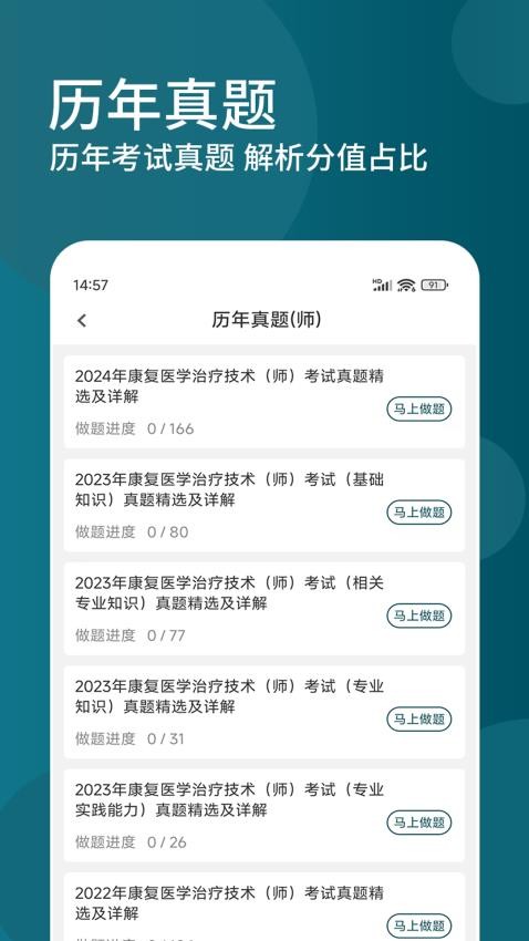 康复医学治疗技术精题库APP正版