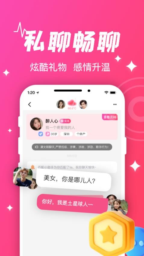 守爱APP极速版