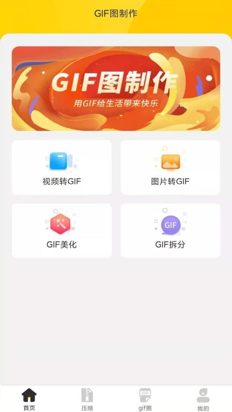 GIF动图手游