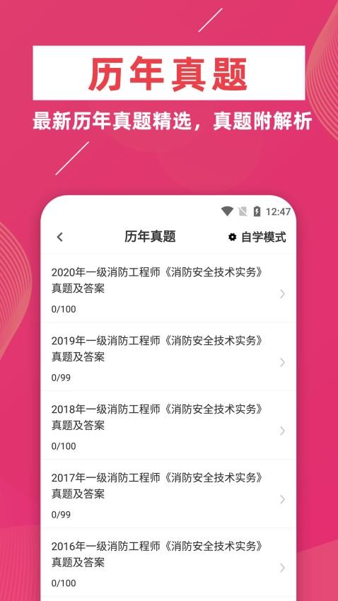 消防工程师牛题库移动版