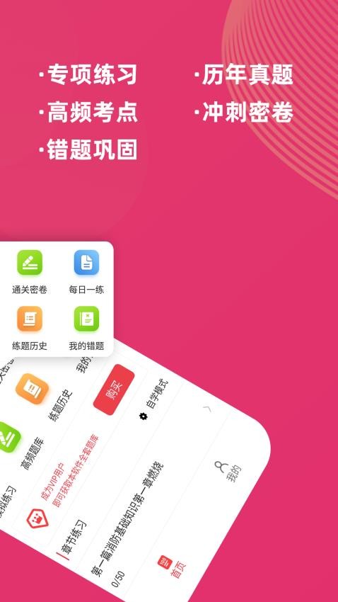 消防工程师牛题库移动版