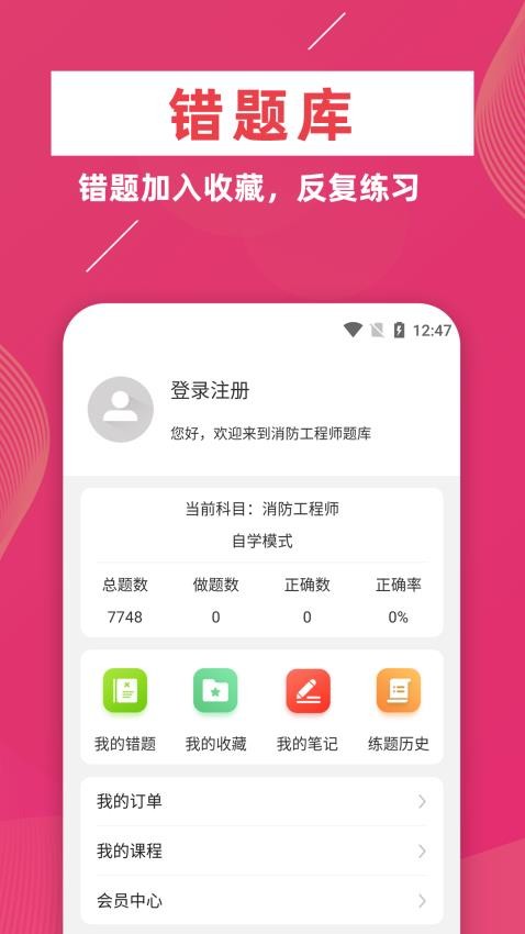 消防工程师牛题库移动版