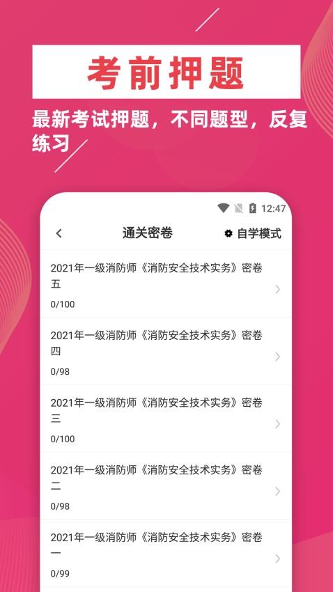 消防工程师牛题库移动版