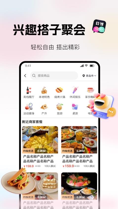 约饭官网版游戏