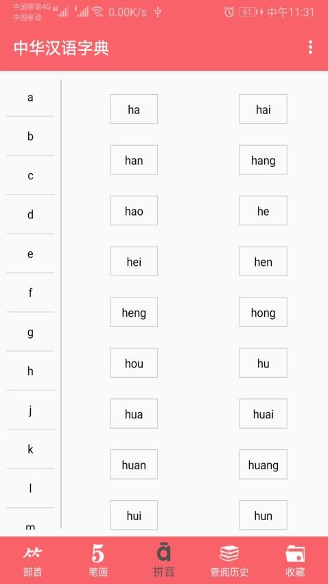 中华汉语字典电子版最新版