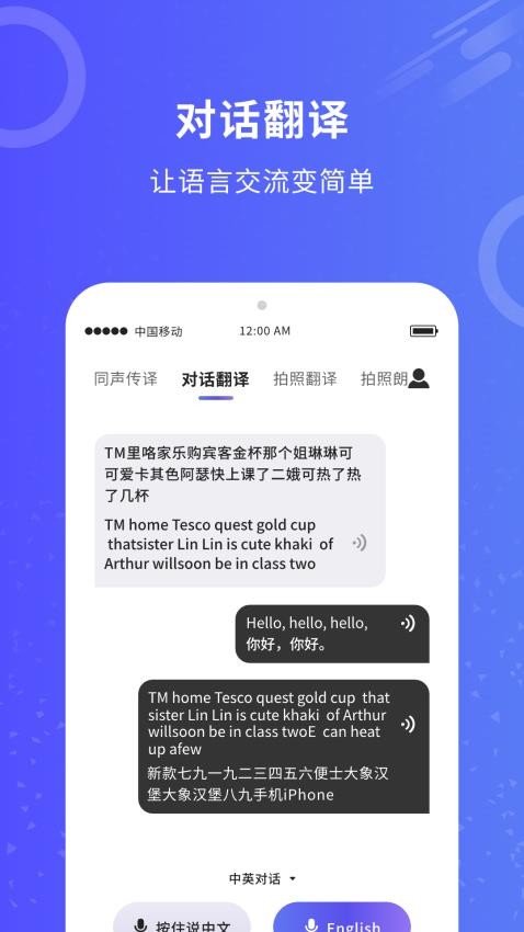 同传翻译手机版
