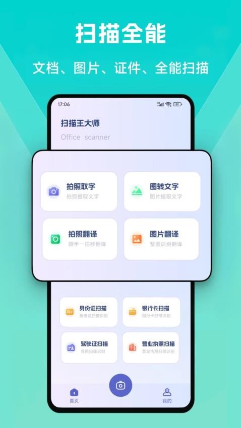 扫描王大师app中文版