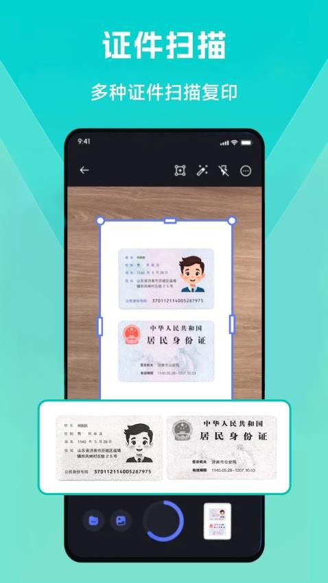 扫描王大师app中文版