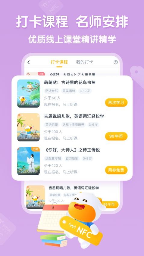 牛听听app免费版