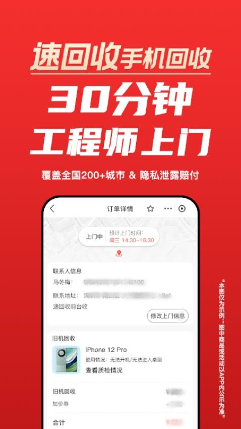 速回收app移动版