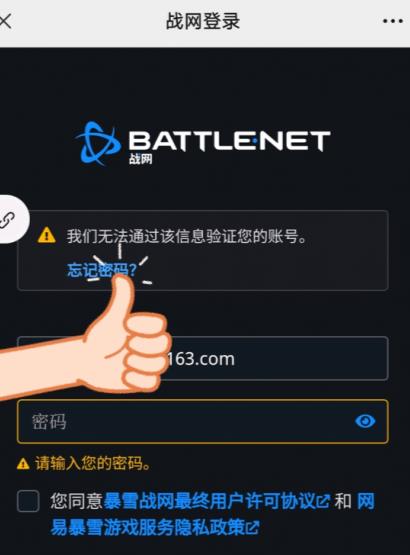 《炉石传说》无法通过暴雪战网登录如何解决