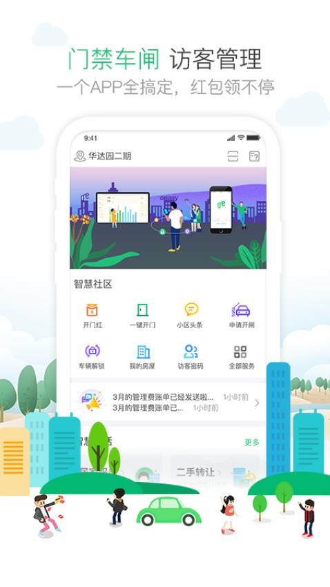 1号社区app手游