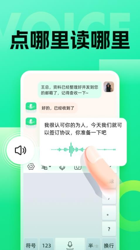 浦星语音键盘app