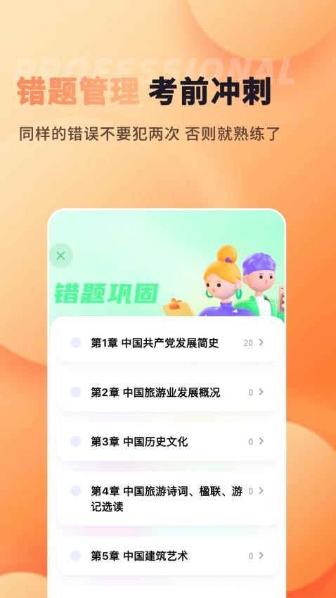 导游题易记APP移动版