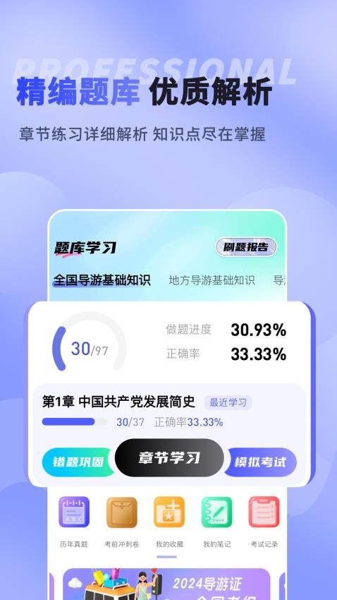 导游题易记APP移动版