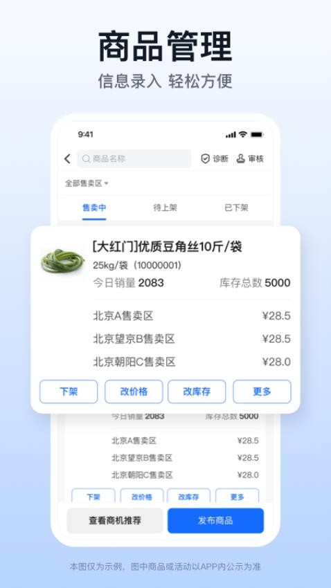 快驴合作商app精简版