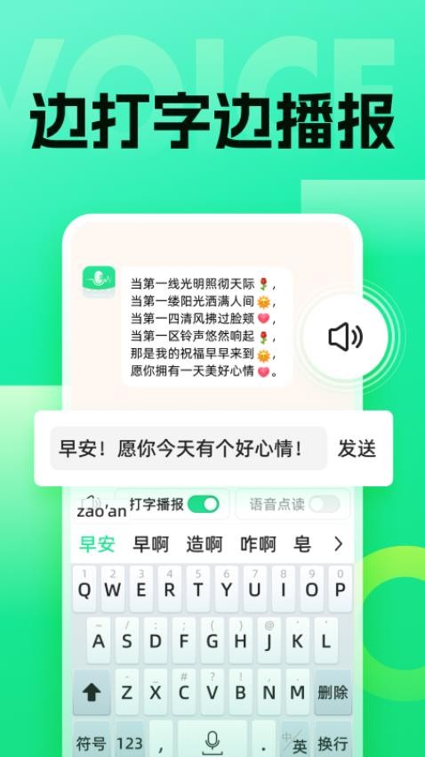 浦星语音键盘app